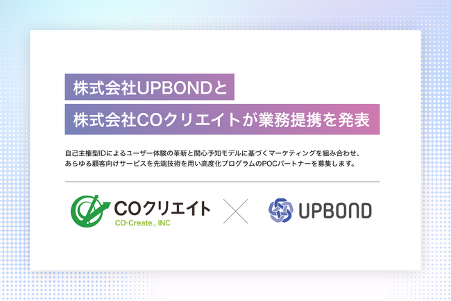 株式会社UPBONDと株式会社COクリエイトが業務提携を発表