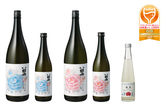 ワイングラスでおいしい日本酒アワード2024にて三和酒類の「和香牡丹」3アイテムが金賞を受賞!