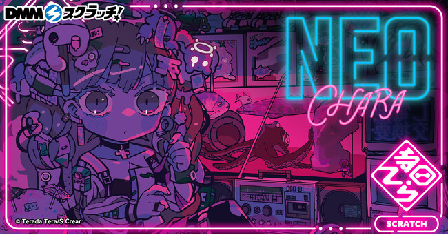 「寺田てら スクラッチ【NEO-CHARA】」4月5日(金)より期間限定で販売開始!