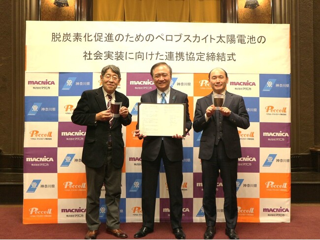 マクニカ、神奈川県及び宮坂力特任教授が代表を務めるペクセル・テクノロジーズと「脱炭素化促進のためのペロブスカイト太陽電池の社会実装に向けた連携協定」を締結