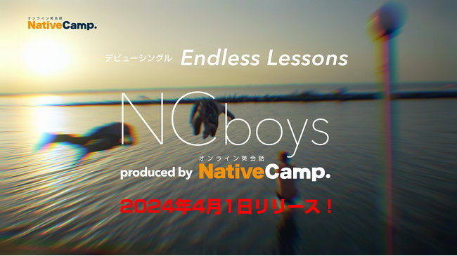 【会員数No.1】ネイティブキャンプ　講師によるアイドルグループ「NCboys」を結成！デビューシングルリリース