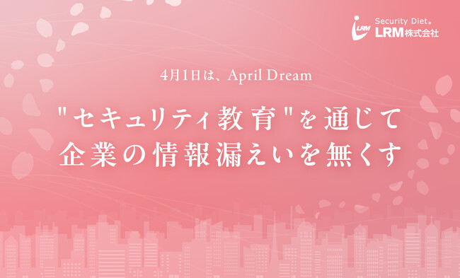 4月1日は、April Dream｜