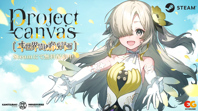 KAMITSUBAKI STUDIO所属のバーチャルシンガー・ヰ世界情緒　アイドル育成ADVゲーム「project canvas ～ヰ世界情緒育成計画～」を本日Steamで無料リリース！