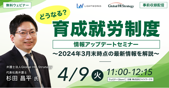 【4/9無料ウェビナー開催】どうなる「育成就労制度」情報アップデートセミナー