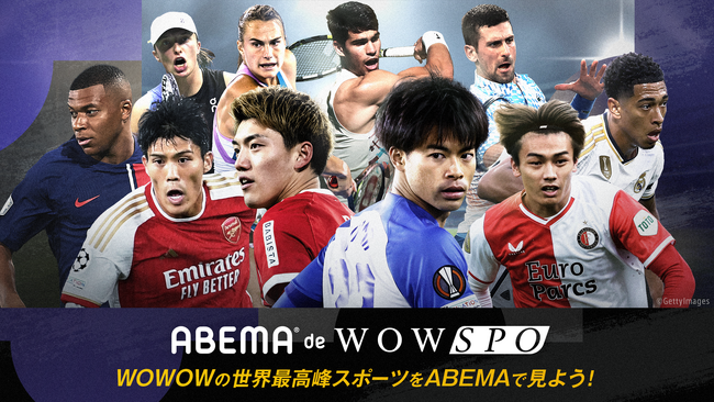 「ABEMA」でWOWOWのスポーツコンテンツが視聴できるABEMA de WOWSPO（商品名：WOWSPO）の提供を開始