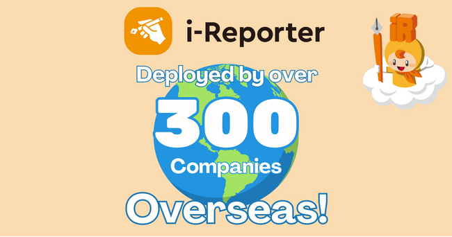 i-Reporterの海外導入実績が300社を突破しました。