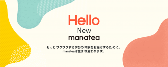 manatea (マナティー)がブラウザ版＆アプリを大幅アップデート。もっとワクワクする学びの体験を！
