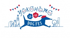 『YOKOHAMA GOGO DOG FES2024春』横浜　臨港パークにて4/20(土)•21(日) 開催
