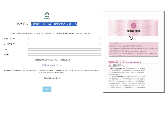 アイドックの「bookend(ブックエンド)」が化学同人の「電子版教科書」に採用されました