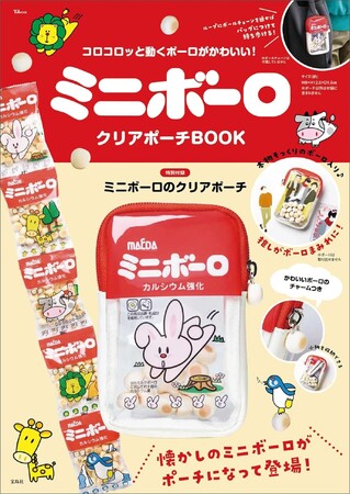 【本物そっくり】懐かしの ミニボーロ がポーチになって登場! 4/9発売