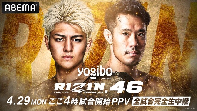 「ABEMA PPV ONLINE LIVE」にて『Yogibo presents RIZIN.46』を全試合生中継決定　2024年4月29日（祝月）16時よりスタート