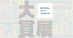 Brillia Art Award歴代大賞受賞アーティストの作品を展示　企画展「Brillia Art Award 大賞展」