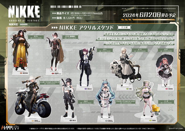 「勝利の女神:NIKKE」より新商品が4月10日より予約開始!
