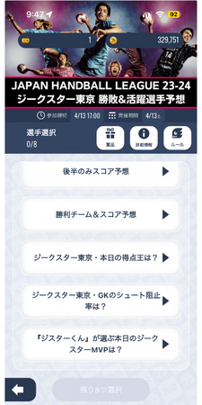 ジークスター東京の4月13日（土） ホームゲーム vs富山ドリームス戦の試合展開予想企画をスポーツ予想アプリ「なんドラ」で開催