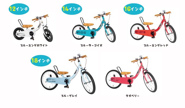 “こどもの日”から自転車プレデビュー！はじめは足けりバイク、慣れたらペダルを付けて自転車に。最長5年長く乗れる「ケッターサイクルIII」を4月20日に発売。