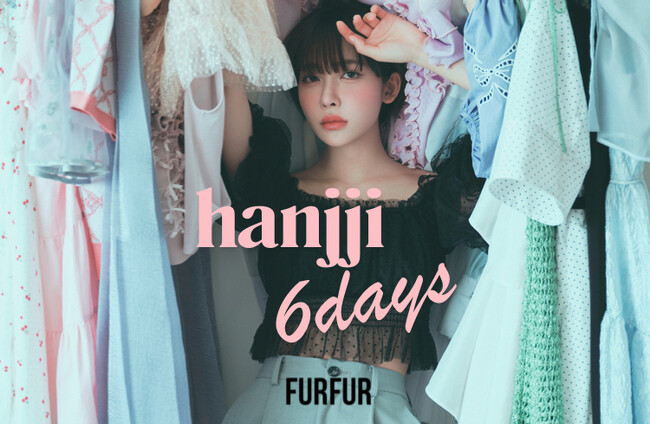【FURFUR(ファーファ―)】モデル・Hanjji(ハンチ)が纏う6daysを描いたスペシャルWEBコンテンツを公開！＜4月12日(金)＞