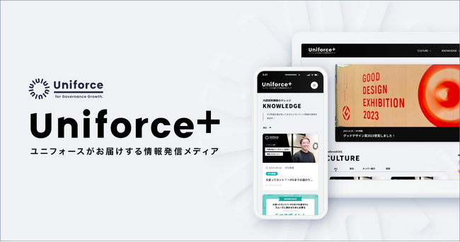 初公開！IPOを目指す企業へ有益な情報を届けるオウンドメディア【Uniforce+】をリリース！