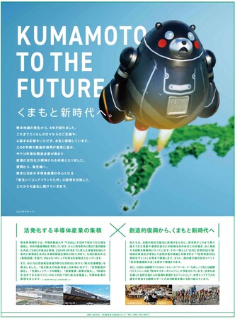 4月14日、熊本地震から8年。地方創生先進地域の実現に向けた取り組みで「くまもと新時代へ」