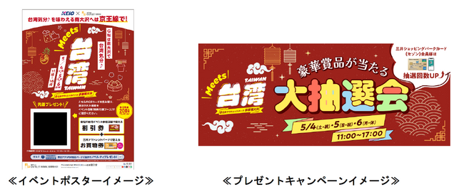 「Meets 台湾　in 三井アウトレットパーク 多摩南大沢」開催に合わせ、「割引券・お買物券プレゼントキャンペーン」を実施します！