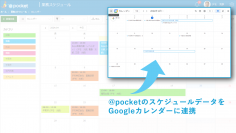業務アプリの作成クラウドサービス「@pocket(アットポケット)」　フィラーシステムズの開発協力でGoogleカレンダーを連携