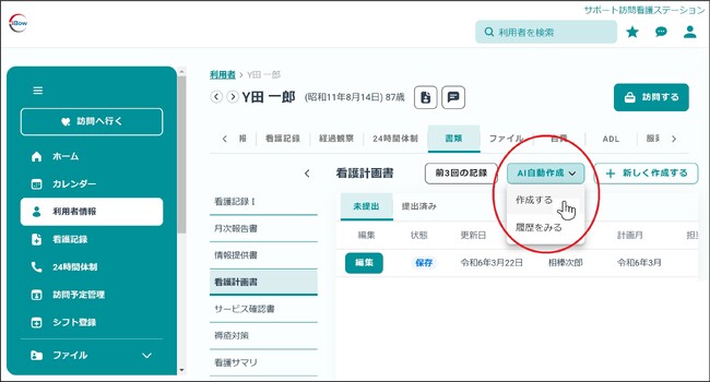 eWeLL、生成AIを活用して訪問看護計画を作成する国内初の新機能を無償で提供開始