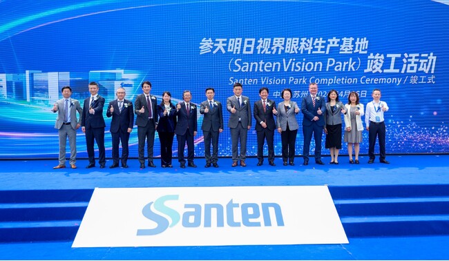 Santen、中国でのさらなる成長に向けて新工場「Santenビジョンパーク」を竣工
