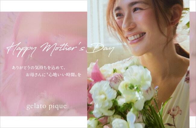 【gelato pique(ジェラート ピケ)】「母の日コレクション」一年に一度、日ごろの感謝の気持ちをとびっきりのギフトに乗せて＜4月17日(水)発売＞