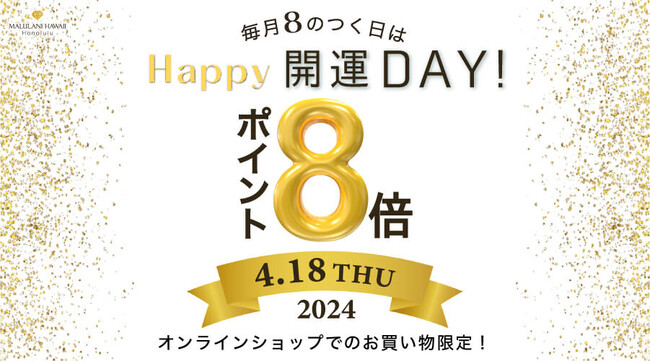 【ポイント８倍】4/18 Happy開運Day ハワイ発パワーストーンブランド