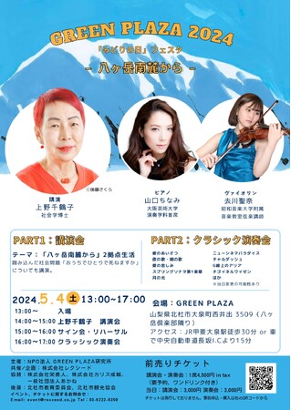 【株式会社レクシード】地域創生プロジェクトとして山梨県北杜市にてイベント企画実施