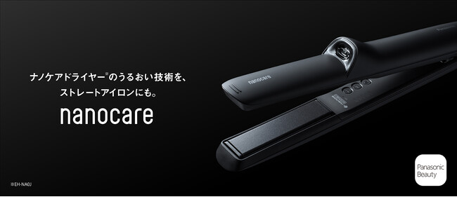 ストレートアイロン ナノケア EH-HN50を発売