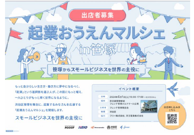 ６月１日（土）に“手軽にお店を出せる”がコンセプトの「起業おうえんマルシェ in 笹塚」を開催します！