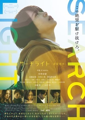 映画『サーチライト-遊星散歩-』DVD 2024年8月2日(金)発売決定!