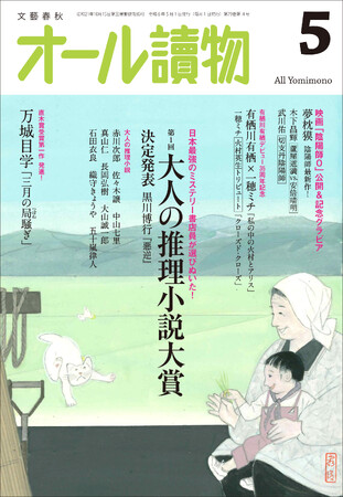 『オール讀物』最新号に、万城目学・直木賞受賞第一作が掲載!