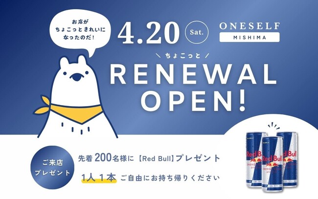 【セルフ脱毛サロンONESELF三島店】4/20リニューアルオープン!