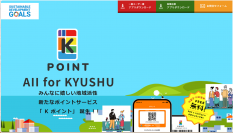 九州創生事業「Kプロジェクト」第1弾！4/26(金)いよいよスタート☆筑後川流域の地域活性を目指す地域共通ポイント「Kポイント」が始まります！