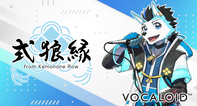 山形県を応援するキャラクターをボイスバンク化　ヤマハ ソフトウェア『VOCALOID(TM)6 Voicebank 式狼縁AI』を発売