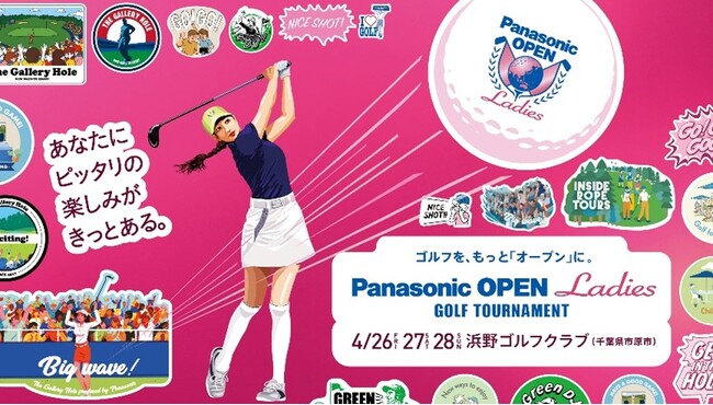 パナソニックオープンレディース出場選手・イベント情報のお知らせ