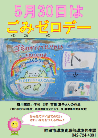 【東京都町田市】海洋プラスチックごみ削減のため近隣8市が連携し、清掃活動を実施します