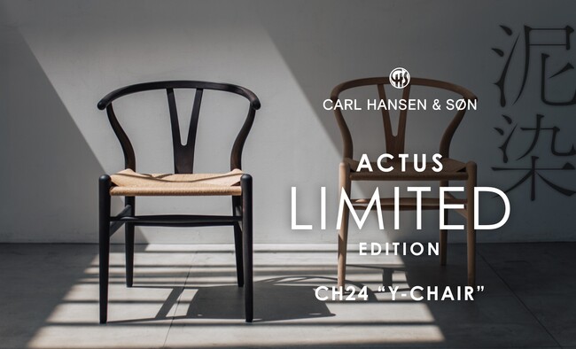 北欧の名作椅子と日本伝統技法の融合