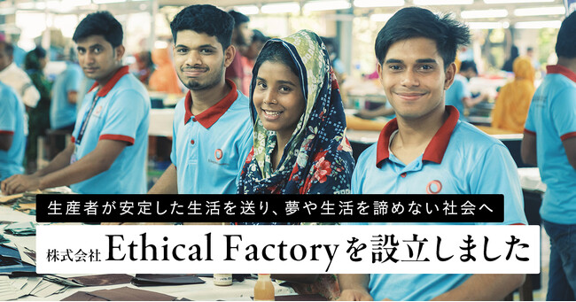 高品質な革製品の生産でバングラデシュの貧困層に雇用を生むBLJ Banladesh、日本法人「Ethical Factory」を設立