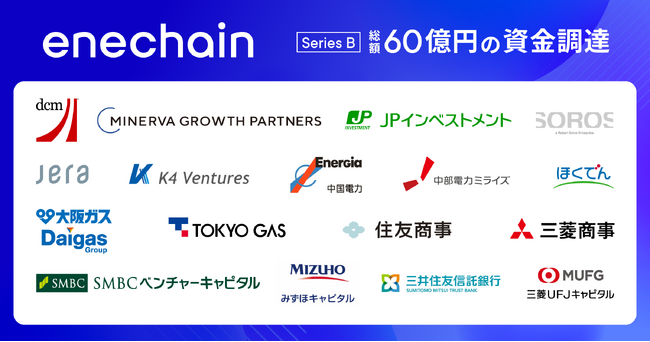 enechain、シリーズBラウンドと長期借入で総額60億円を調達
