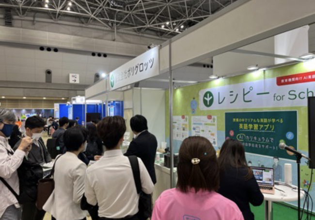 日本最大級の教育展示会『EDIX東京2024』に生成AIを活用した英語学習教材『レシピー for School』を出展