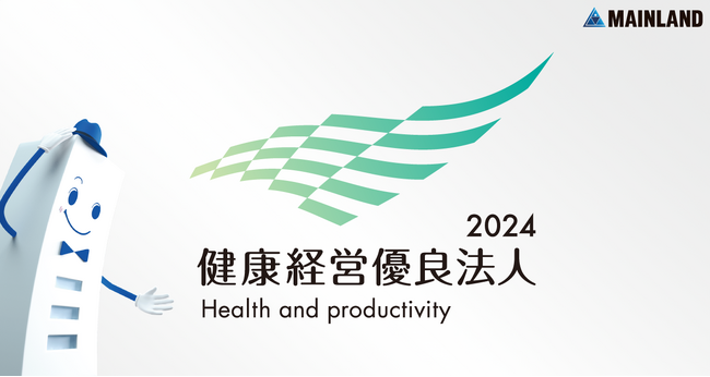 健康経営優良法人2024(中小規模法人部門)に認定されました