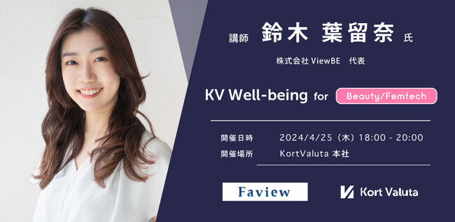 株式会社ViewBE との包括的業務提携に関するお知らせ