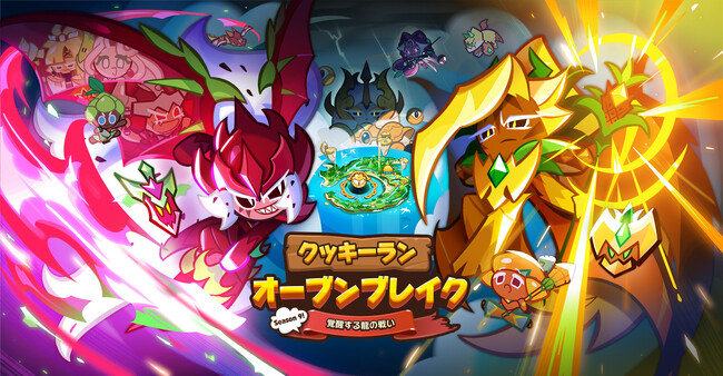 『クッキーラン:オーブンブレイク』、「Seaso9! 覚醒する龍の戦い」アップデート実施!