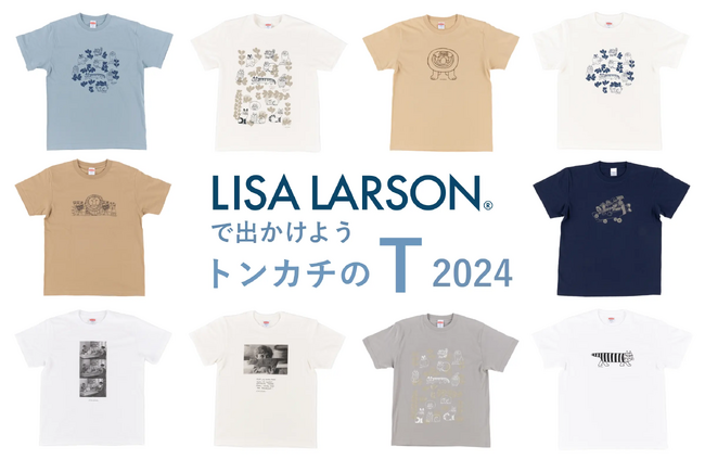 【新商品】リサ・ラーソンの新作Tシャツ発売！