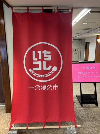 【一の湯の市がオープン】子供から大人まで楽しめる売店が思い出作りをサポート