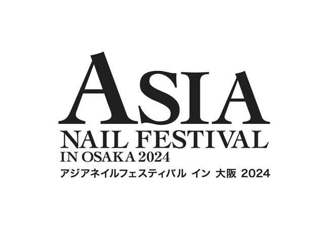 【ネイルイベント】アジアネイルフェスティバル イン 大阪 2024／7月21日-22日　ATCホールで開催