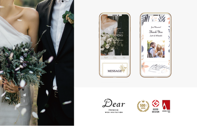 WEB招待状「Dear」事業譲渡のお知らせ
