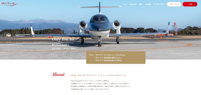 日本初の会員制の優先航空券をご提供する「オンリーユーエア」の公式サイトがオープン